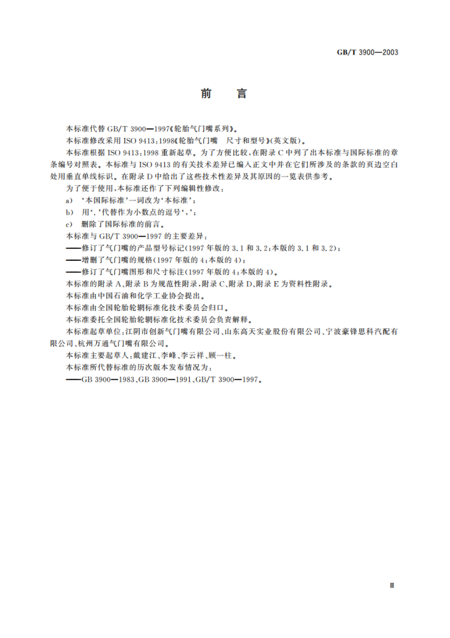 轮胎气门嘴系列 GBT 3900-2003.pdf_第3页