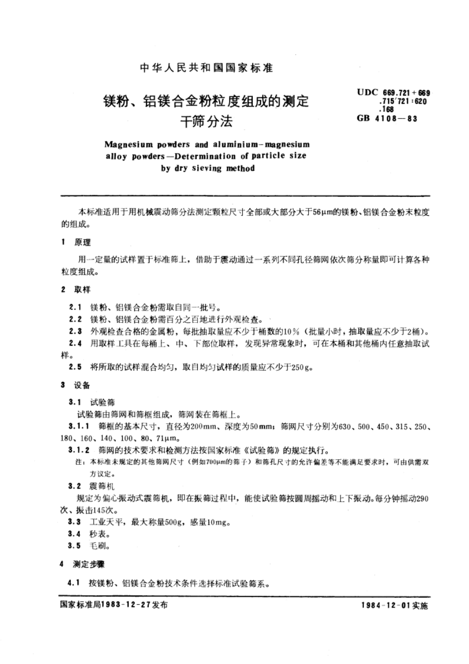 镁粉、铝镁合金粉粒度组成的测定 干筛分法 GBT 4108-1983.pdf_第3页