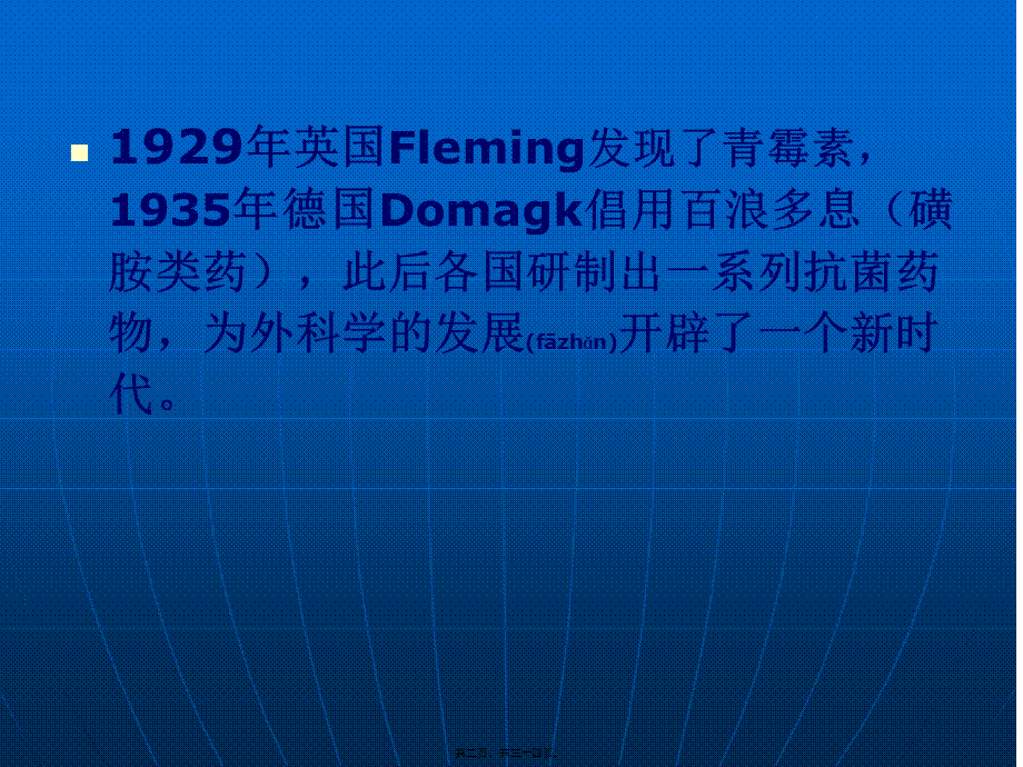 2022年医学专题—手术合理应用抗生素(1).ppt_第2页