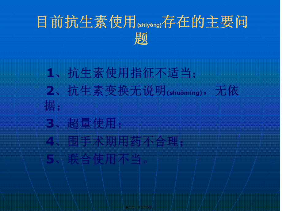 2022年医学专题—手术合理应用抗生素(1).ppt_第3页