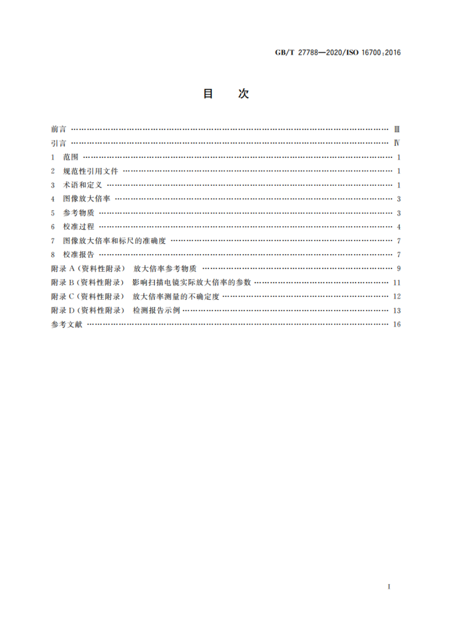 微束分析 扫描电镜 图像放大倍率校准导则 GBT 27788-2020.pdf_第2页