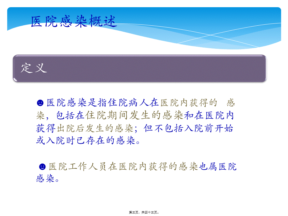 二月医院感染基础知识(1).pptx_第3页