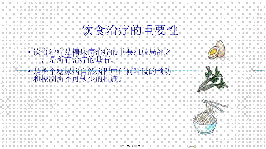 吃出健康(1).ppt_第2页