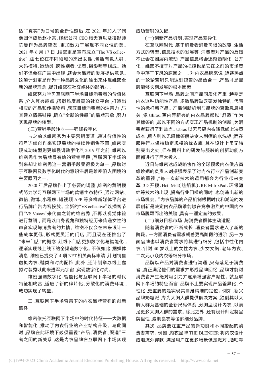 互联网下半场的内衣品牌创新...销——以维多利亚的秘密为例_蒋汉敏.pdf_第3页