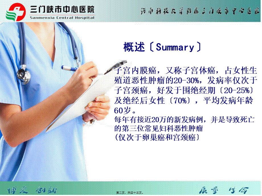 子宫内膜癌症张利娜(1).pptx_第2页