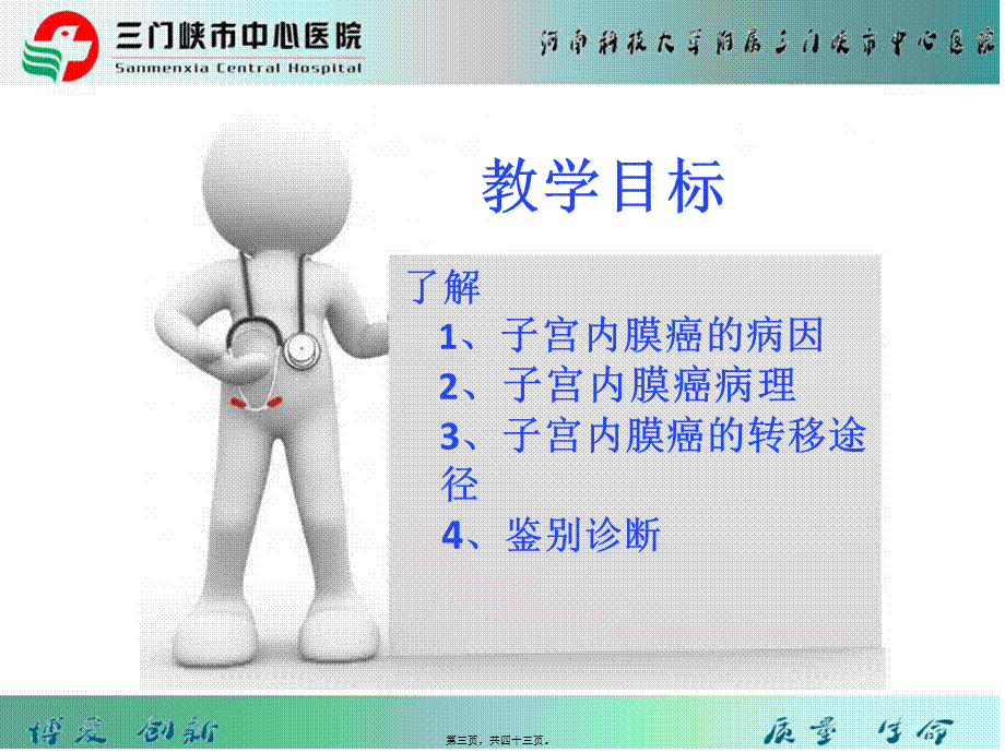 子宫内膜癌症张利娜(1).pptx_第3页