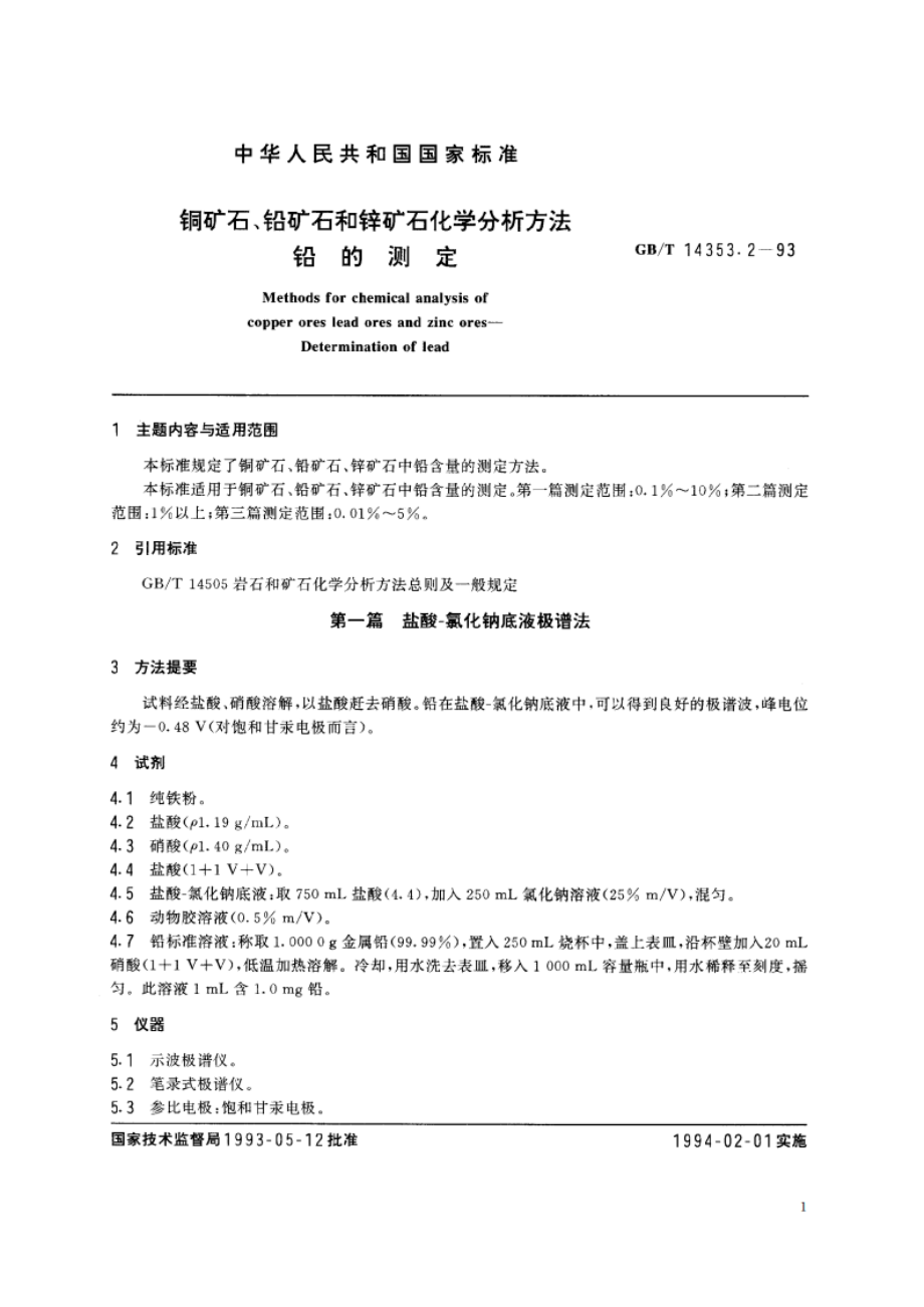 铜矿石、铅矿石和锌矿石化学分析方法 铅的测定 GBT 14353.2-1993.pdf_第2页