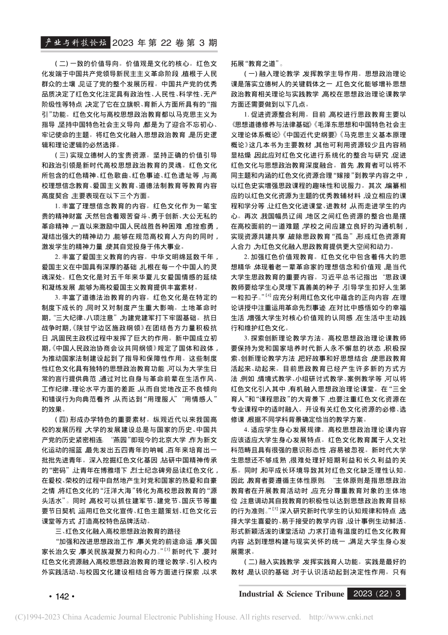 红色文化融入高校思想政治教育的对策思考_赵祥秀.pdf_第2页