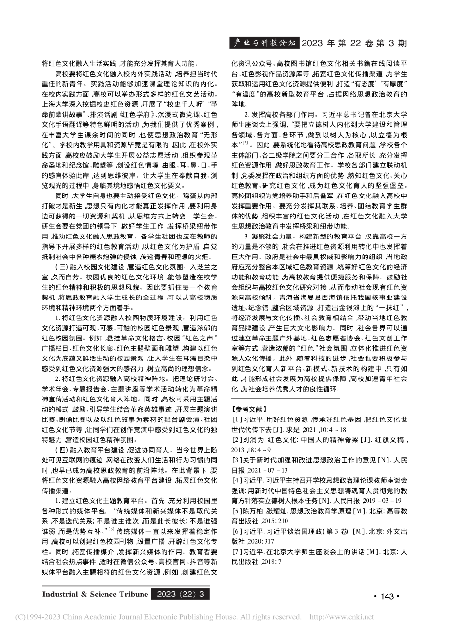 红色文化融入高校思想政治教育的对策思考_赵祥秀.pdf_第3页