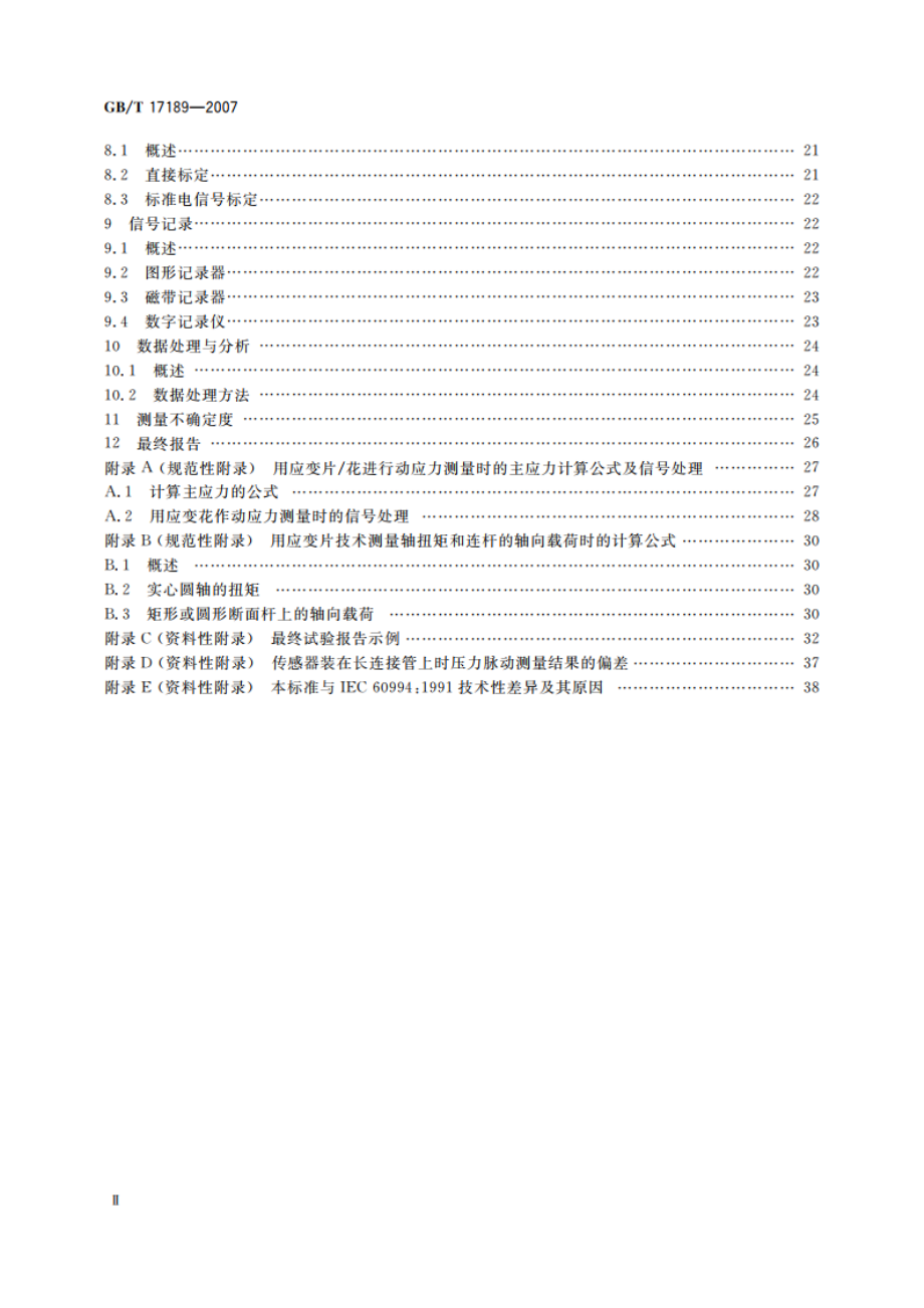 水力机械(水轮机、蓄能泵和水泵水轮机)振动和脉动现场测试规程 GBT 17189-2007.pdf_第3页