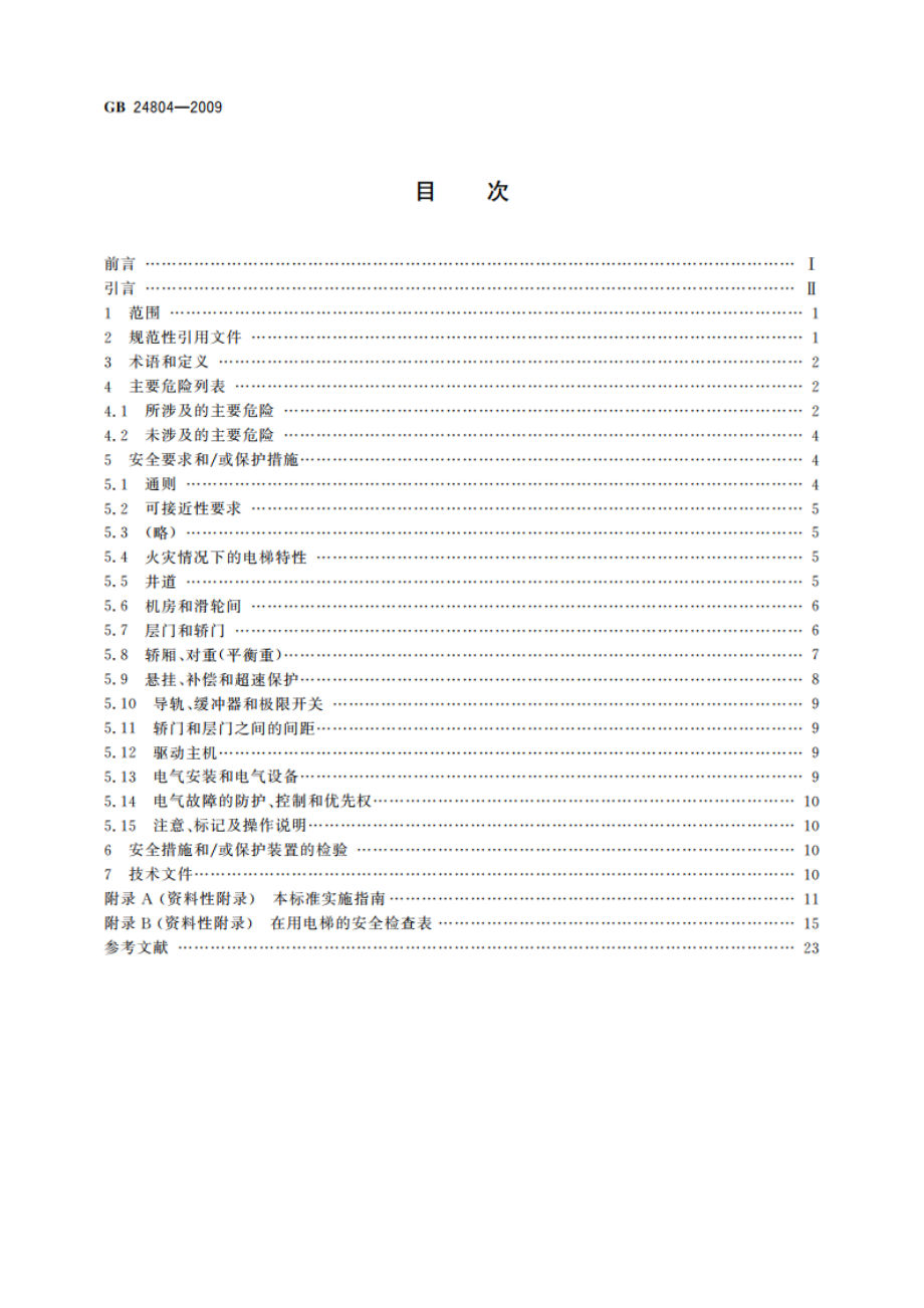 提高在用电梯安全性的规范 GBT 24804-2009.pdf_第2页