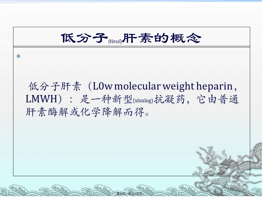 2022年医学专题—浅谈低分子肝素注射方法(1).ppt_第3页