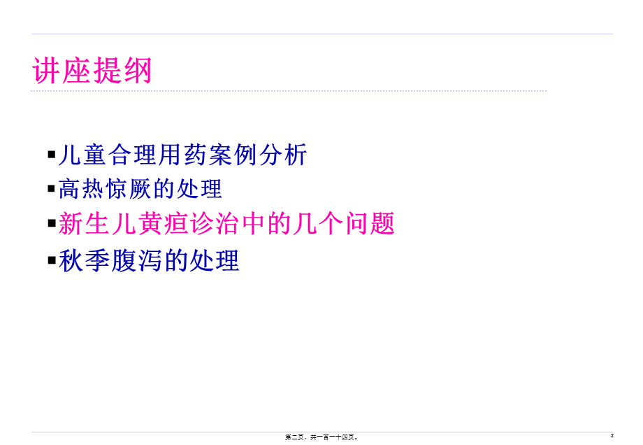 儿童合理用药130927-李小权(1).pptx_第2页