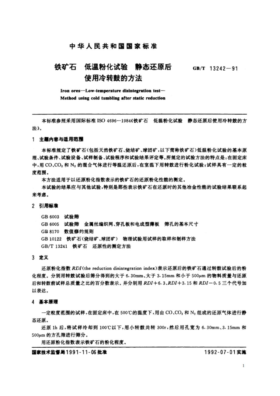 铁矿石 低温粉化试验 静态还原后使用冷转鼓的方法 GBT 13242-1991.pdf_第2页