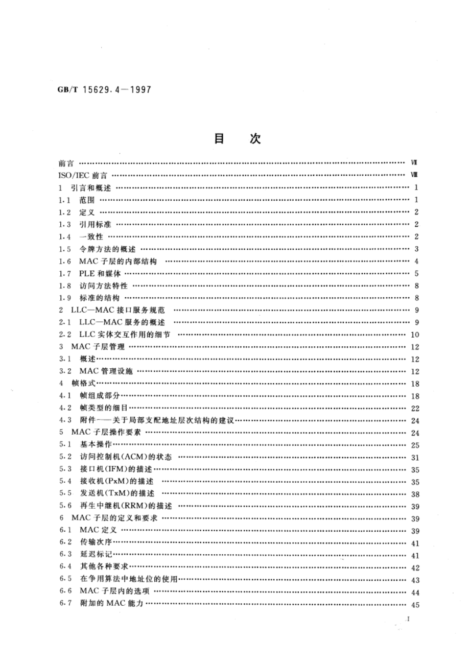 信息处理系统 局域网 第4部分：令牌传递总线访问方法和物理层规范 GBT 15629.4-1997.pdf_第3页