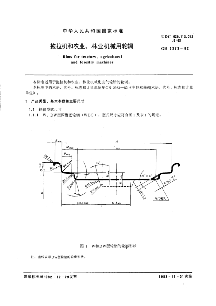 拖拉机和农业、林业机械用轮辋 GBT 3373-1982.pdf_第2页