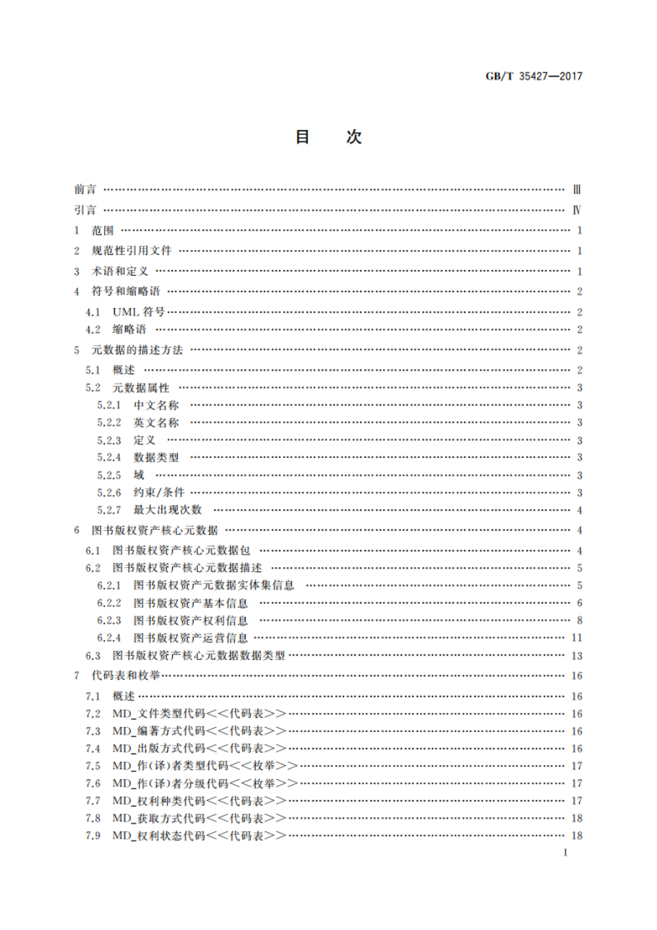 图书版权资产核心元数据 GBT 35427-2017.pdf_第2页