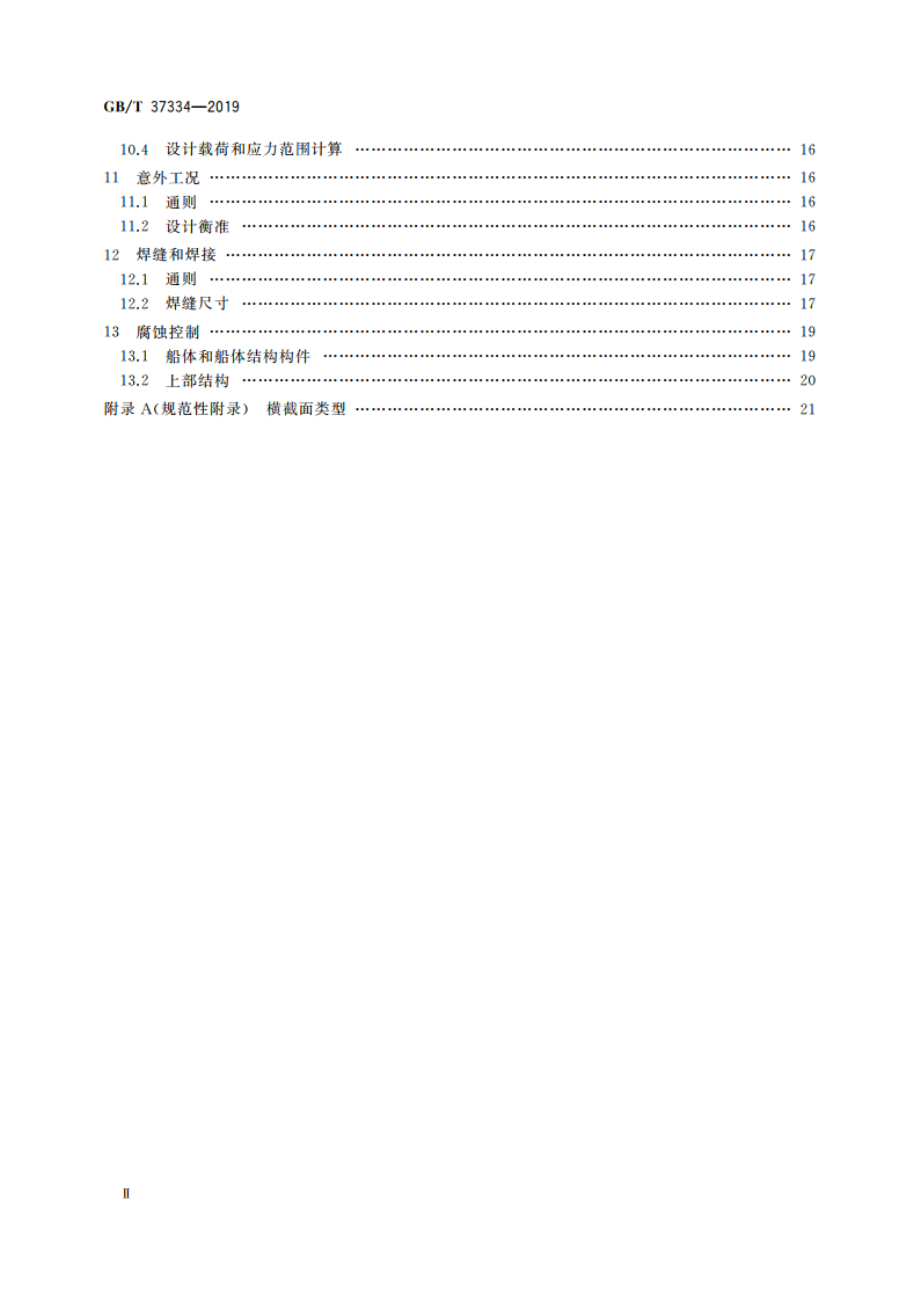 钻井船及油井服务设施结构设计方法 GBT 37334-2019.pdf_第3页