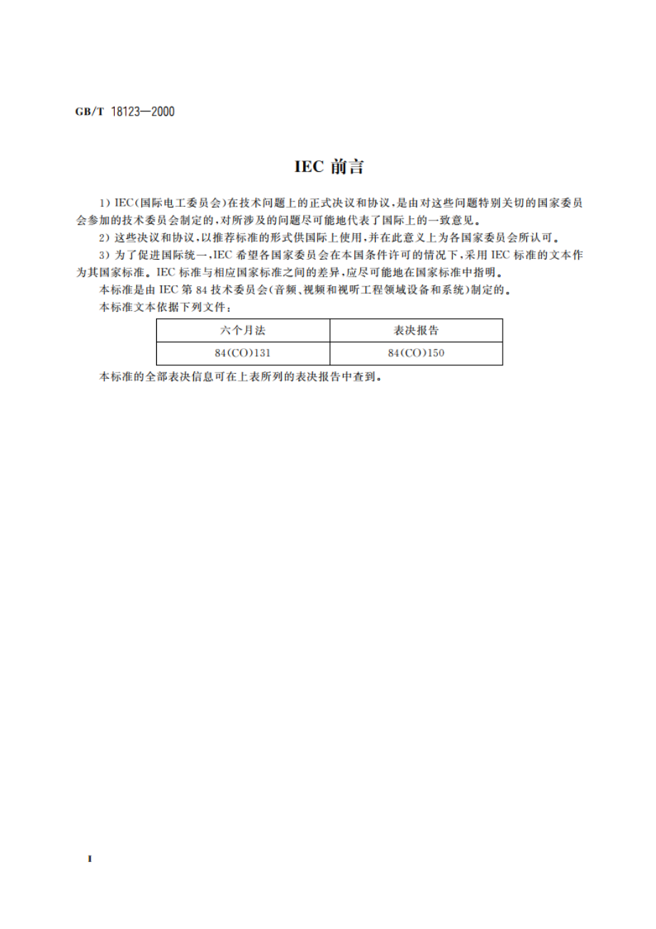 音频、视频及视听系统 视频系统YC连接器的应用和优选电配接值 GBT 18123-2000.pdf_第3页