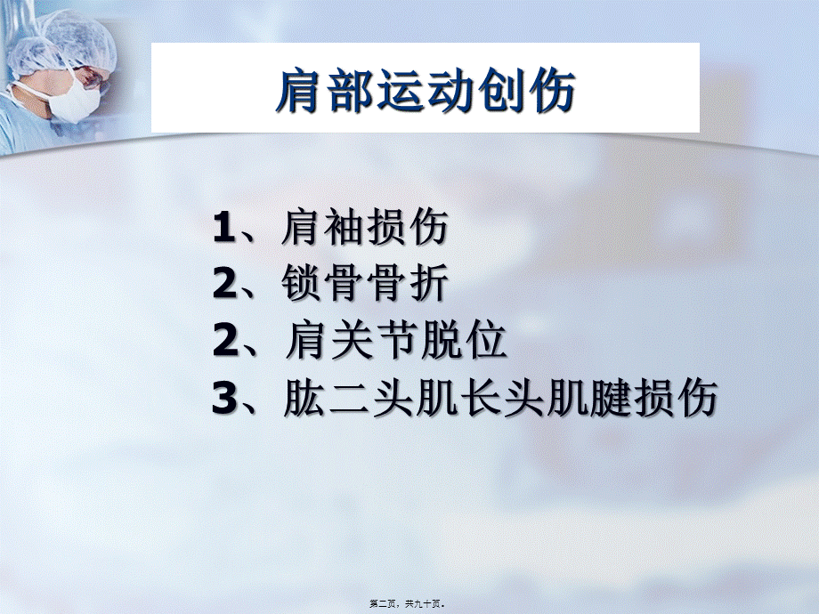 外伤史以跌倒手掌撑地最多见(1).pptx_第2页