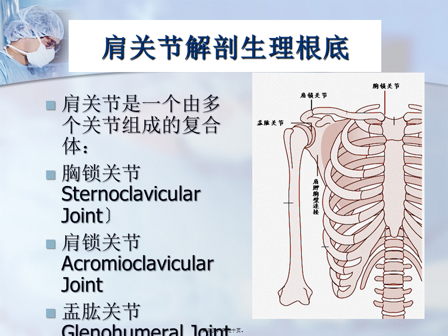 外伤史以跌倒手掌撑地最多见(1).pptx_第3页