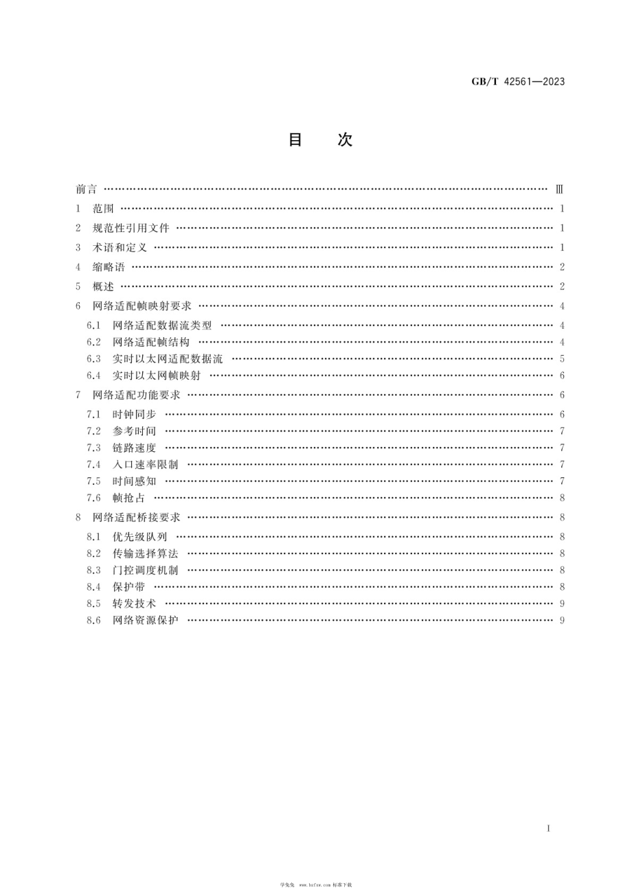 GB T 42561-2023 信息技术 系统间远程通信和信息交换 实时以太网适配时间敏感网络技术要求.pdf_第2页