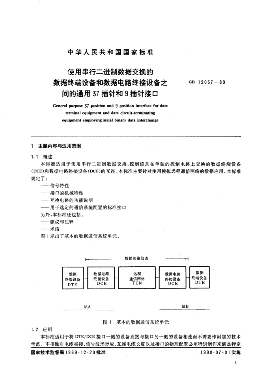 使用串行二进制数据交换的数据终端设备和数据电路终接设备之间的通用37插针和9插针接口 GBT 12057-1989.pdf_第3页