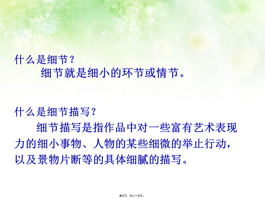 于细微处见精神细节描写概要(1).pptx_第3页