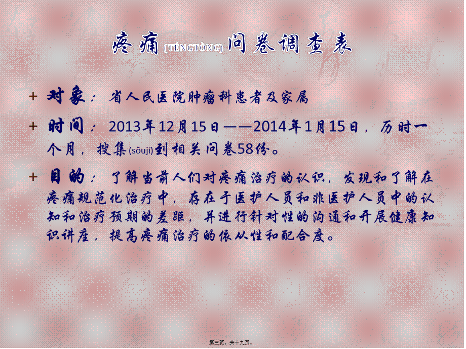 2022年医学专题—疼痛患者调查问卷(1).pptx_第3页