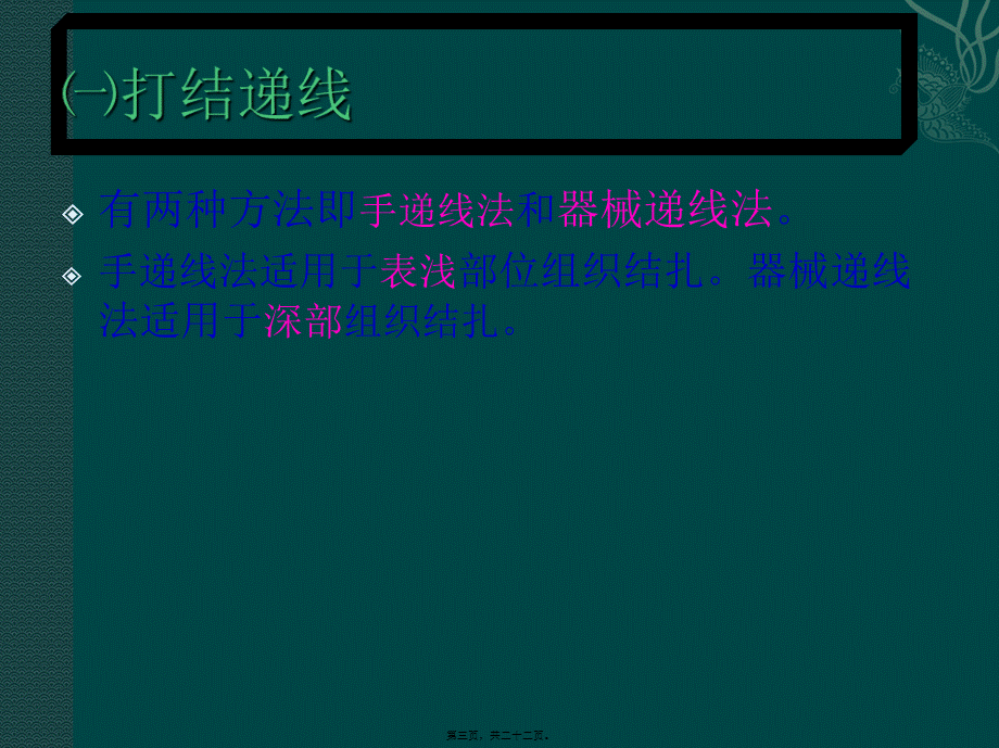 外科打结、剪线、拆线(1).pptx_第3页