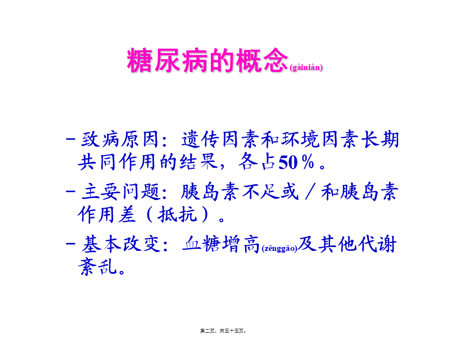 2022年医学专题—协和糖尿病的流行病学及诊治进展(1).ppt_第2页