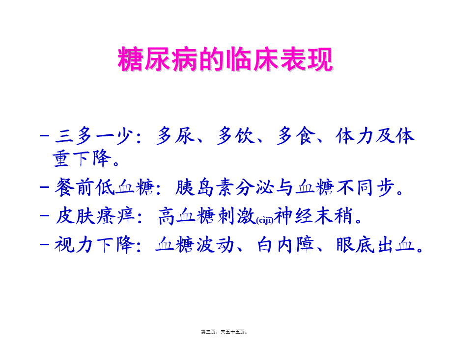 2022年医学专题—协和糖尿病的流行病学及诊治进展(1).ppt_第3页