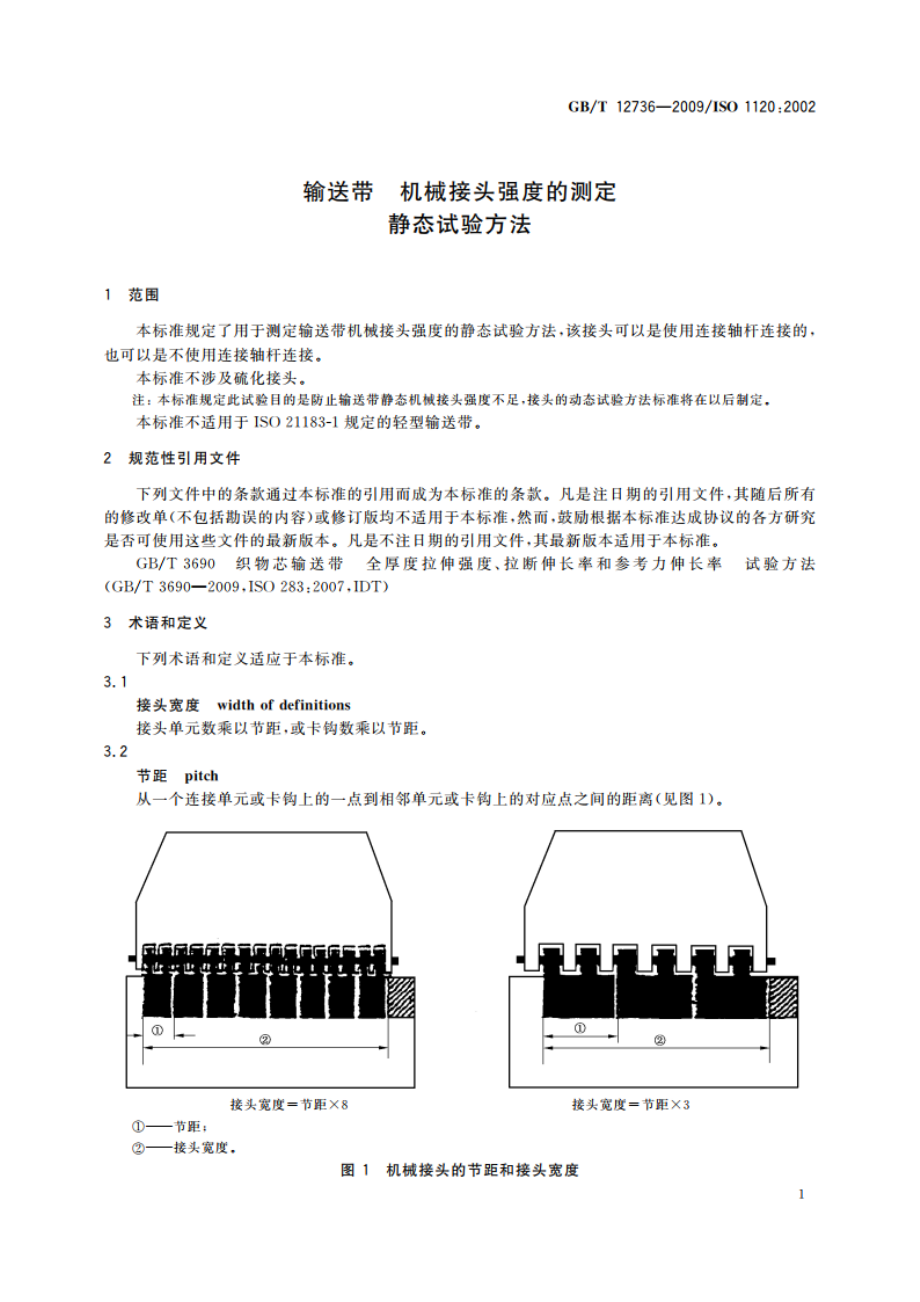 输送带 机械接头强度的测定 静态试验方法 GBT 12736-2009.pdf_第3页