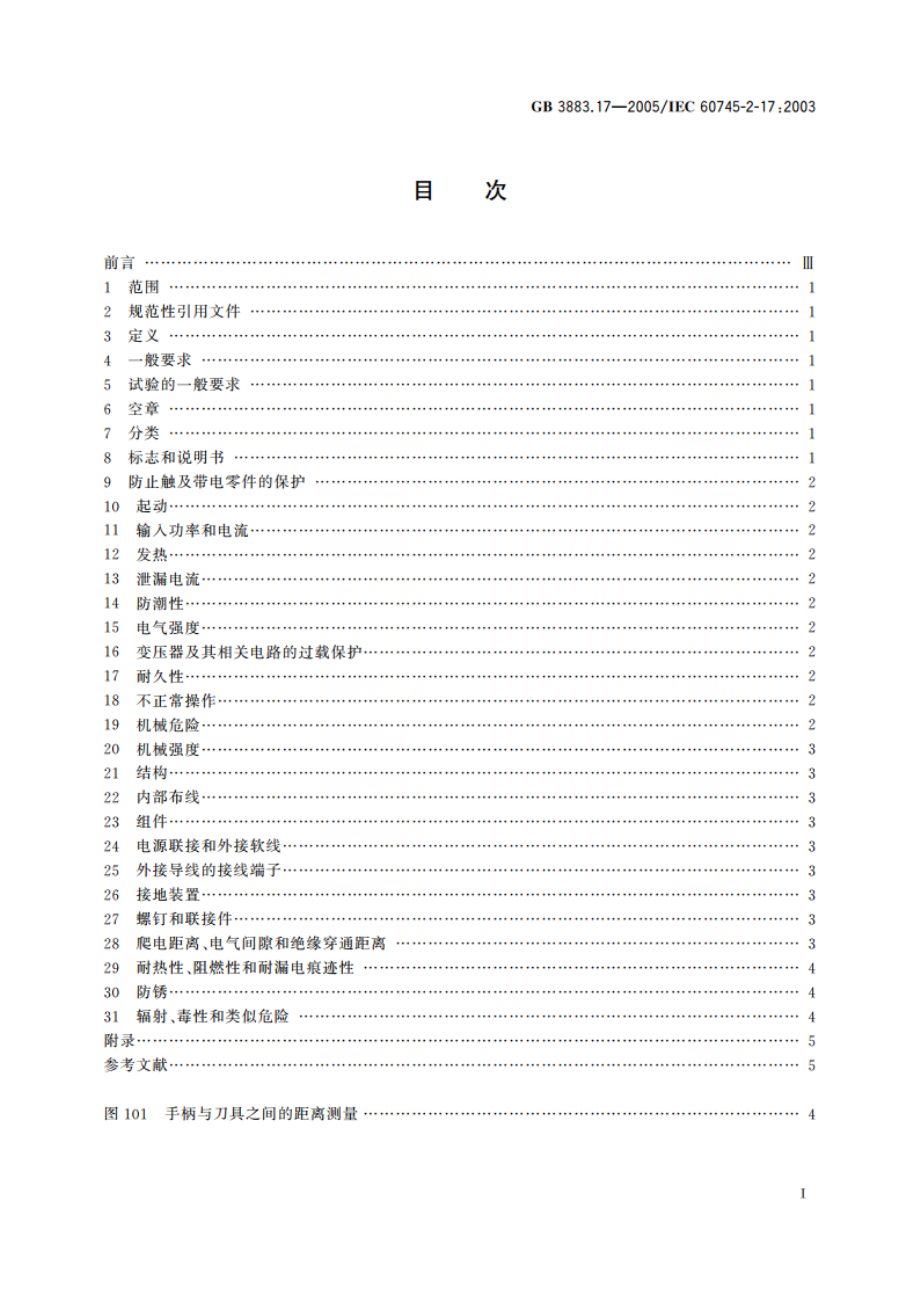 手持式电动工具的安全 第2部分：木铣和修边机的专用要求 GBT 3883.17-2005.pdf_第2页