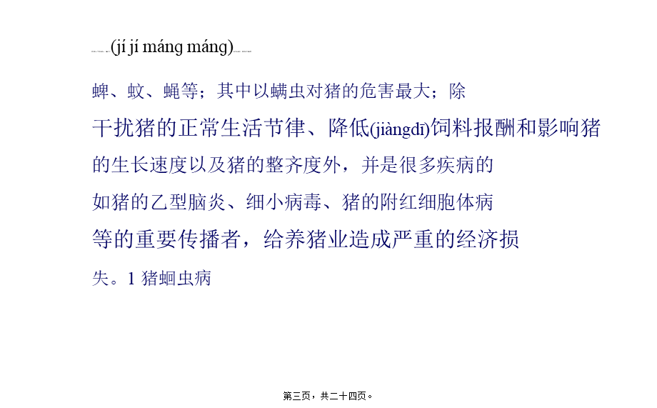 2022年医学专题—猪的几个常见寄生虫病简介猪(1).pptx_第3页