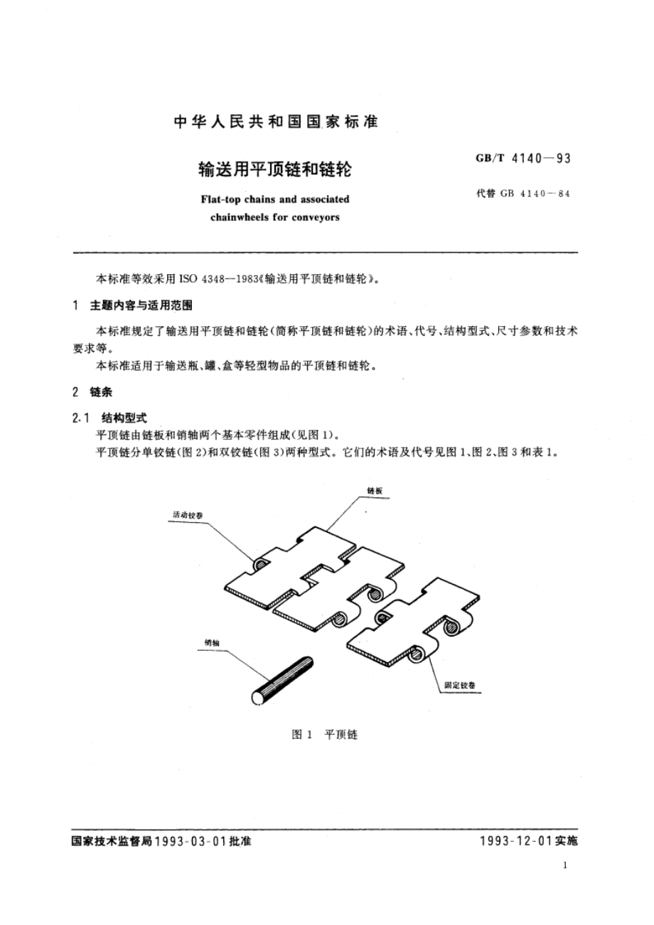 输送用平顶链和链轮 GBT 4140-1993.pdf_第2页