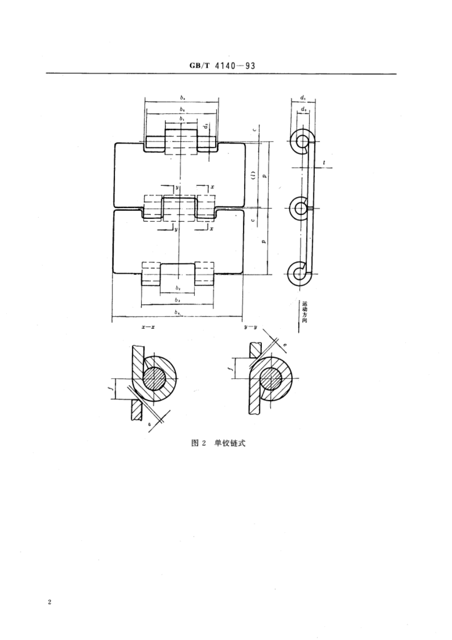 输送用平顶链和链轮 GBT 4140-1993.pdf_第3页