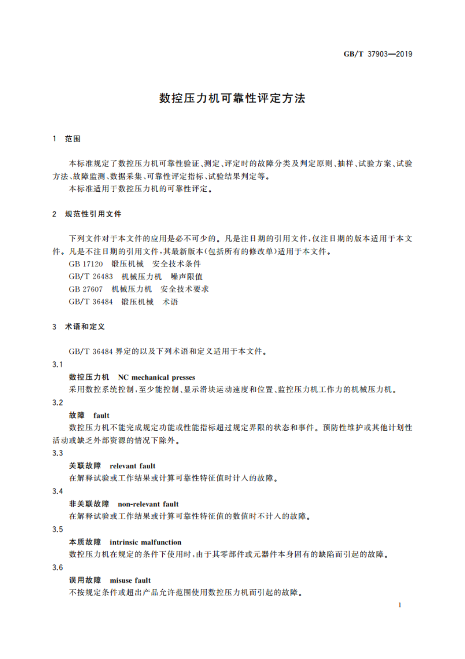 数控压力机可靠性评定方法 GBT 37903-2019.pdf_第3页