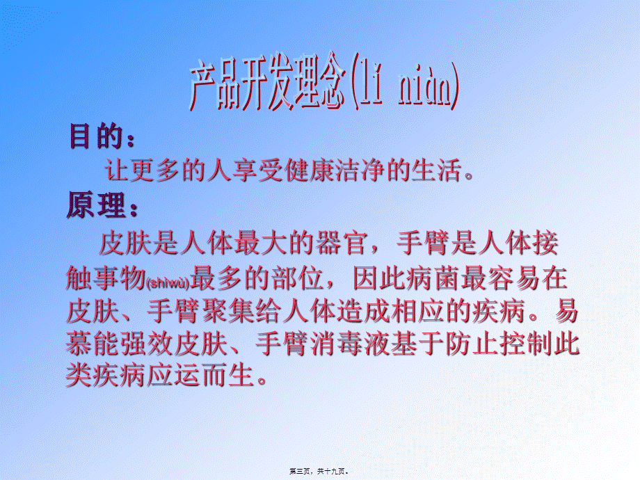 2022年医学专题—易慕能强效皮肤、手臂消毒液(1).ppt_第3页