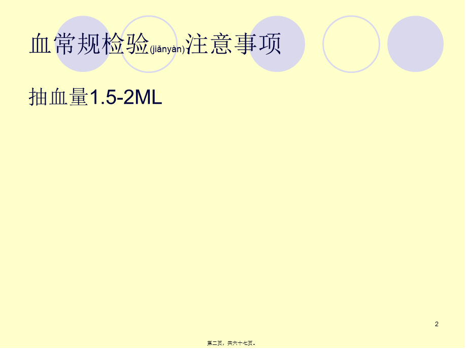 2022年医学专题—怎样看化验单【血常规、尿液常规、乙肝(1).ppt_第2页