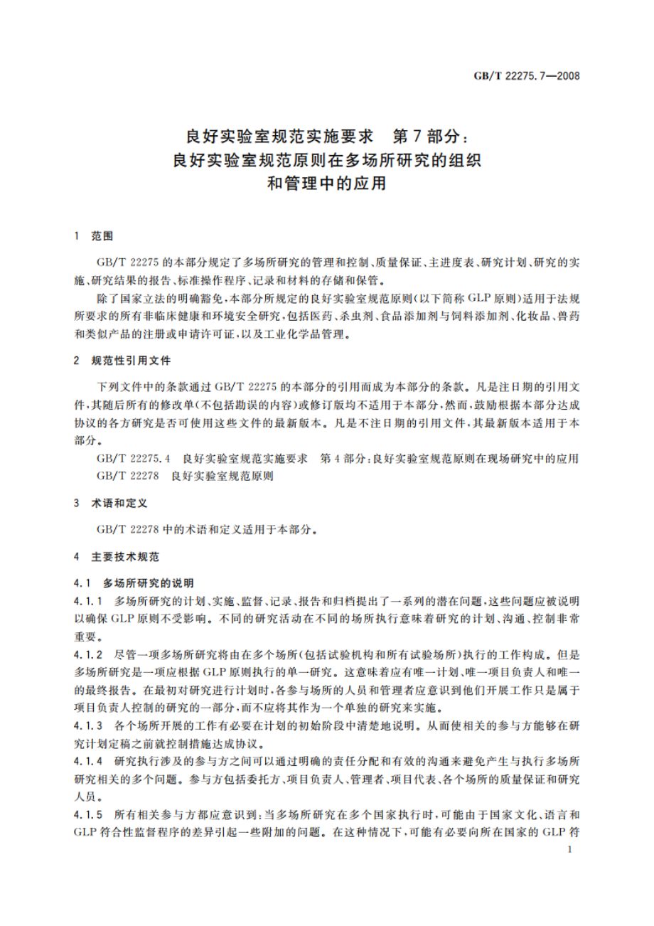 良好实验室规范实施要求 第7部分：良好实验室规范原则在多场所研究的组织和管理中的应用 GBT 22275.7-2008.pdf_第3页