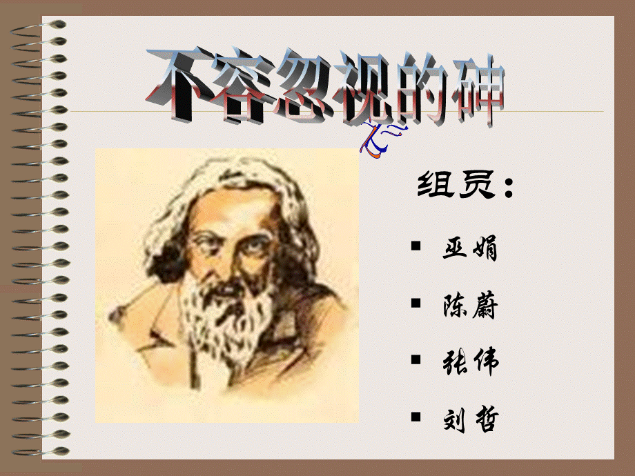 智利7000年木乃伊新发现砷中毒是死因(1).ppt_第1页