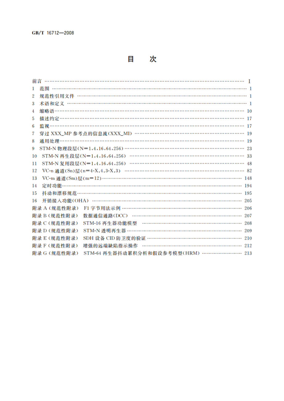 同步数字体系(SDH)设备功能块特性 GBT 16712-2008.pdf_第2页