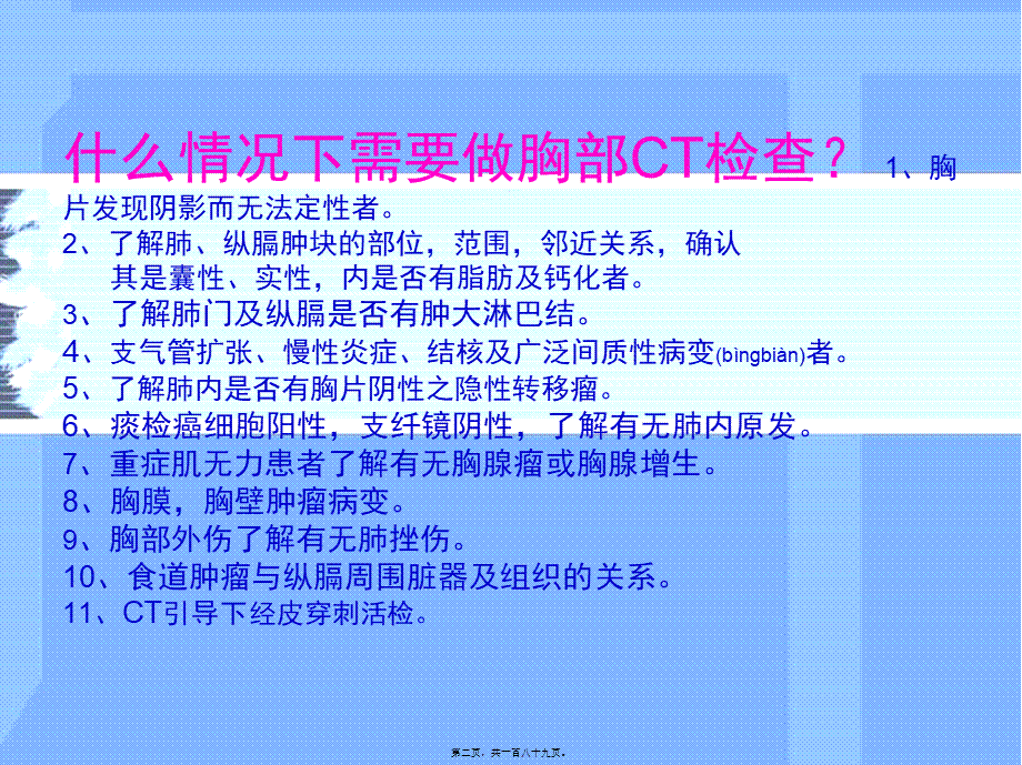 2022年医学专题—最全胸部CT常见病(1).ppt_第2页