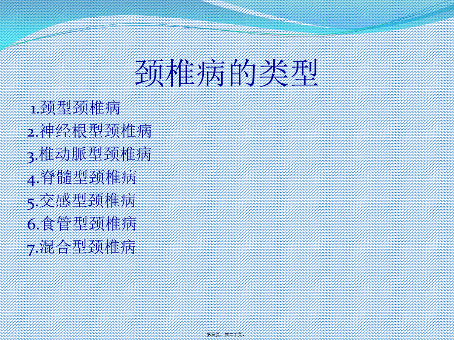 健康讲座-颈、腰椎病知识(1).ppt_第3页