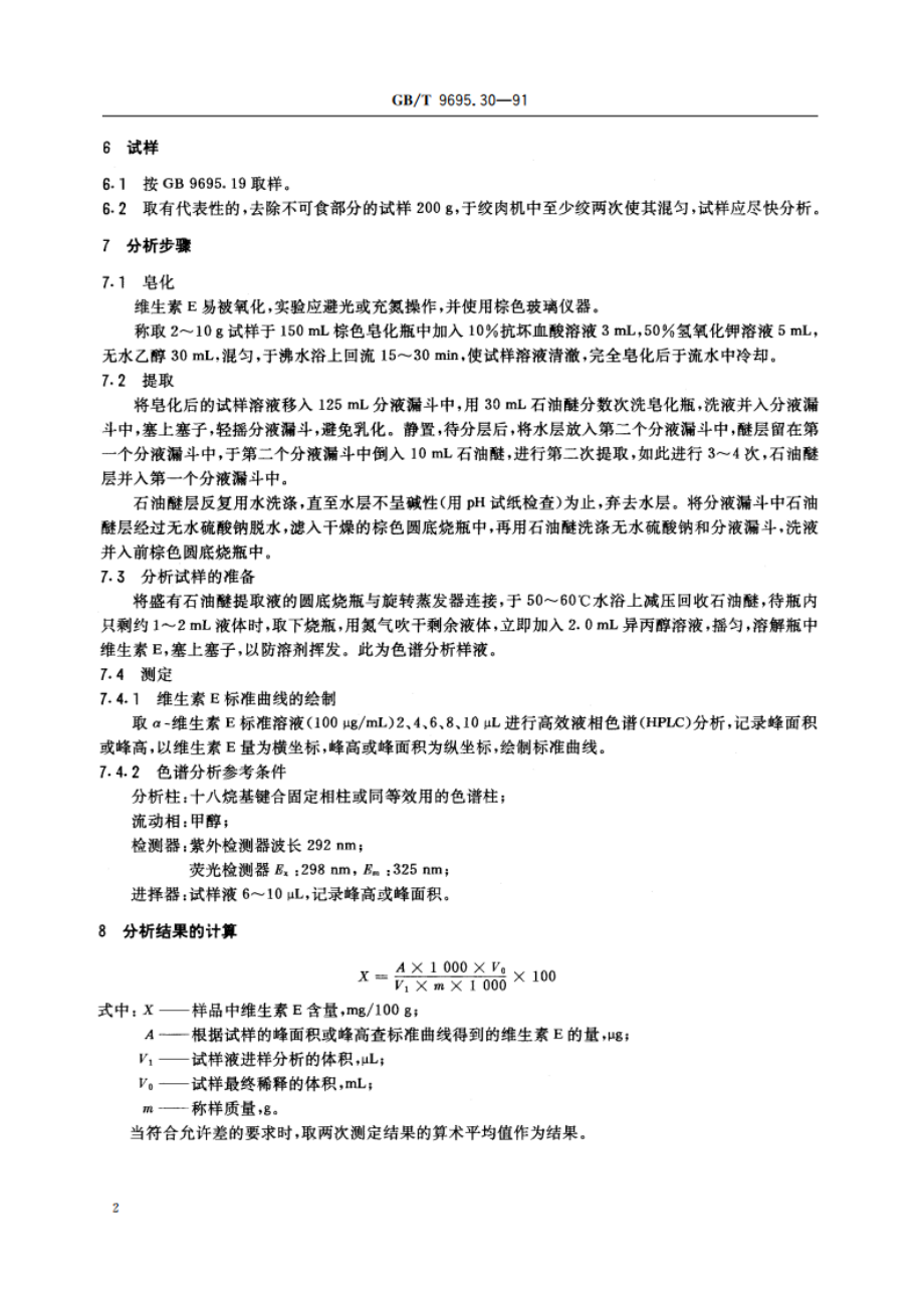 肉与肉制品 维生素E 含量测定 GBT 9695.30-1991.pdf_第3页