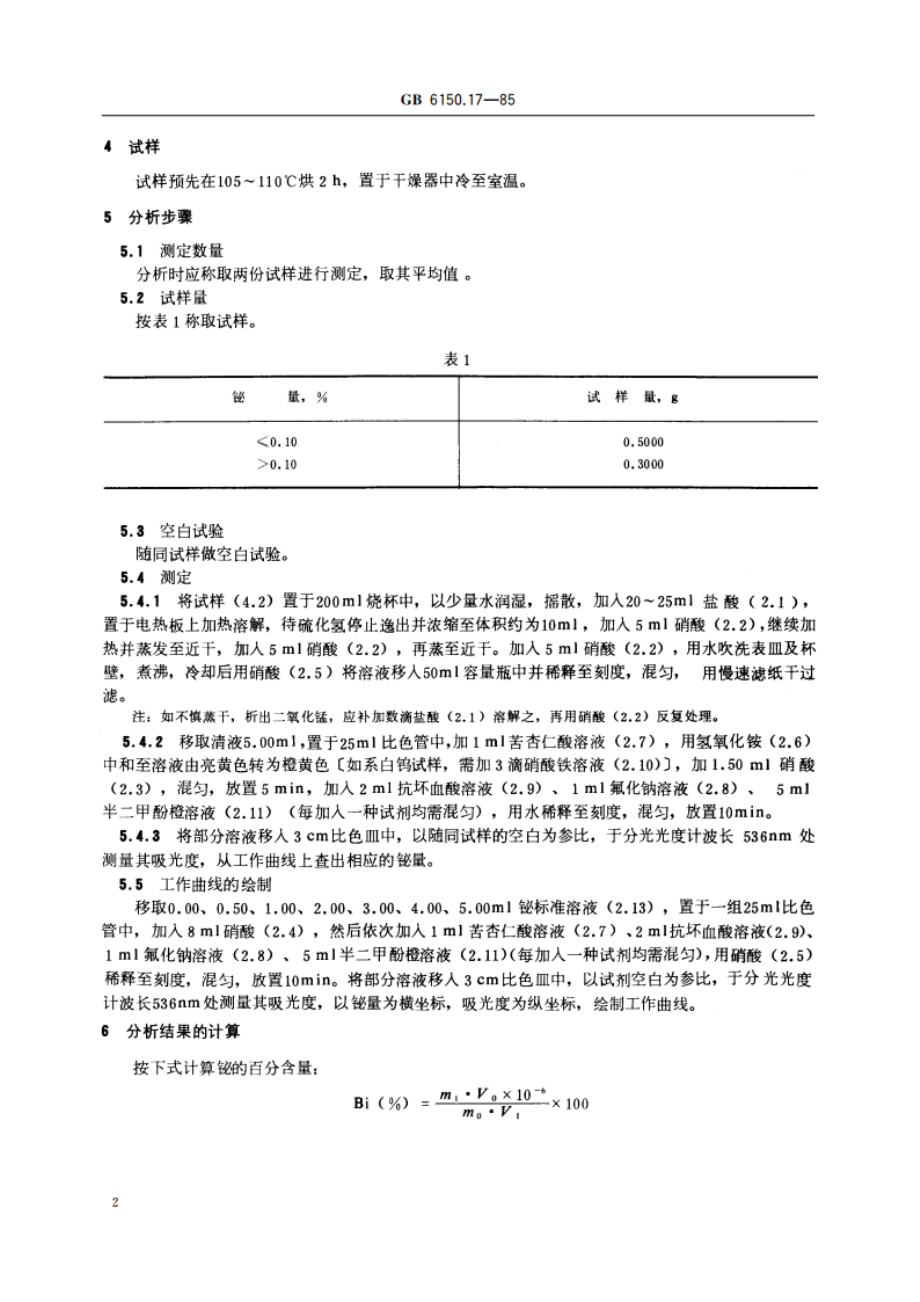 钨精矿化学分析方法 半二甲酚橙光度法测定铋量 GBT 6150.17-1985.pdf_第3页