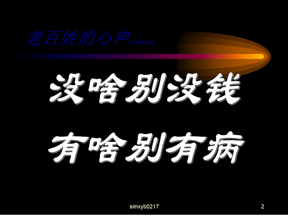 2022年医学专题—医保新规定2005(1).ppt_第2页