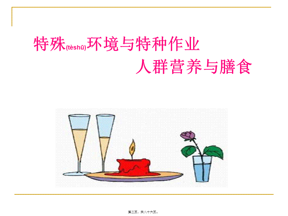 2022年医学专题—人群营养(1).ppt_第2页