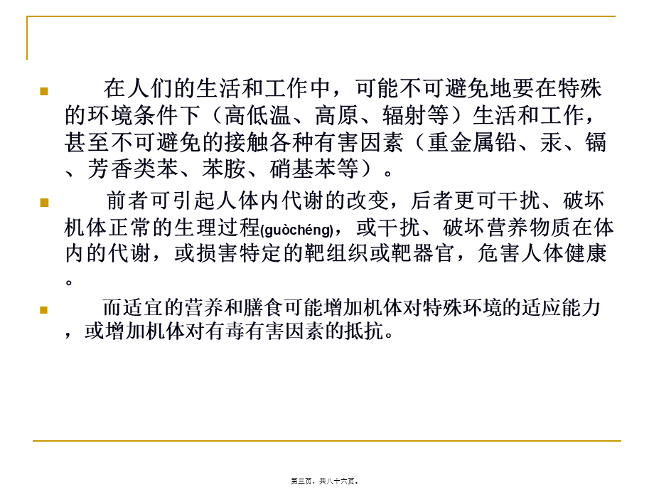 2022年医学专题—人群营养(1).ppt_第3页